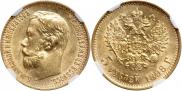 5 roubles 1898 year