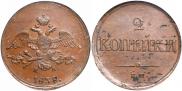 2 kopecks 1838 year