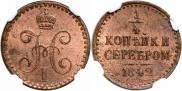 1/4 kopeck 1842 year