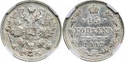 15 kopecks 1917 year