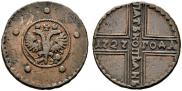 5 копеек 1727 года