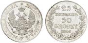 25 kopecks - 50 groszy 1846 year