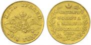 5 рублей 1818 года