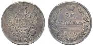 20 kopecks 1823 year