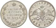 1 rouble 1828 year