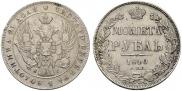 1 рубль 1840 года