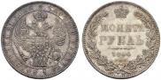1 rouble 1844 year