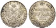 1 рубль 1844 года