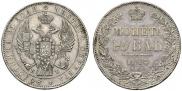 1 рубль 1845 года