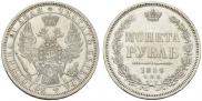 1 рубль 1854 года