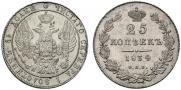 25 копеек 1834 года