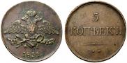 5 kopecks 1831 year
