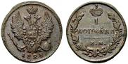 1 копейка 1828 года