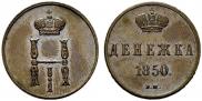 Denezhka 1850 year