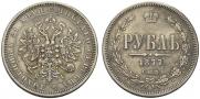 1 rouble 1877 year