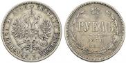 1 rouble 1878 year