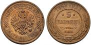 5 kopecks 1868 year