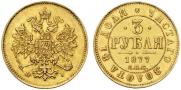 3 рубля 1877 года
