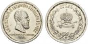 1 rouble 1883 year