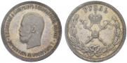 1 рубль 1896 года