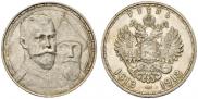 1 rouble 1913 year