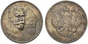 1 rouble 1913 year