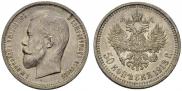 50 kopecks 1913 year