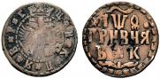 Гривна 1709 года