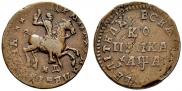 1 kopeck 1711 year