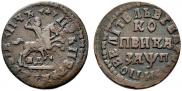 1 kopeck 1713 year