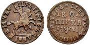 1 kopeck 1714 year