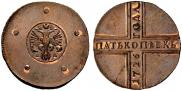 5 kopecks 1726 year