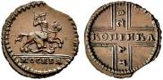 1 kopeck 1728 year