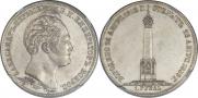 1 рубль 1839 года