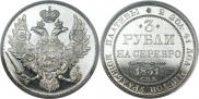 3 рубля 1831 года