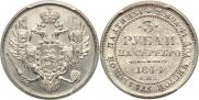 3 рубля 1844 года