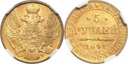 5 рублей 1841 года