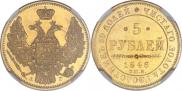 5 roubles 1846 year