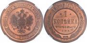 1 копейка 1876 года