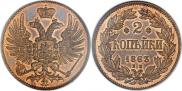 2 копейки 1863 года