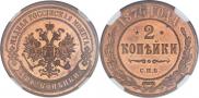 2 копейки 1876 года