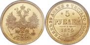 5 рублей 1874 года