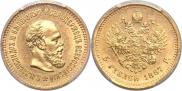 5 roubles 1887 year