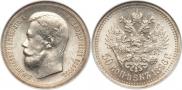 50 kopecks 1896 year