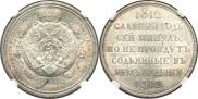 1 rouble 1912 year