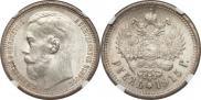 1 рубль 1915 года