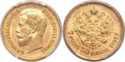 7,5 рублей 1897 года
