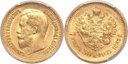 7,5 рублей 1897 года
