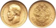 10 рублей 1901 года