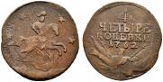 4 копейки 1762 года